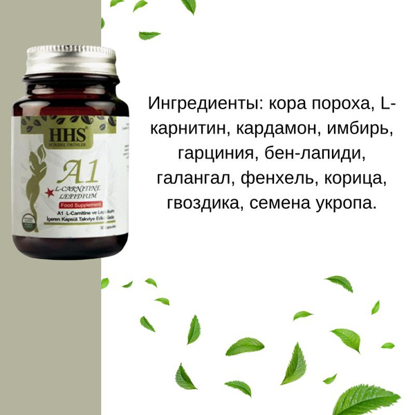 HHS A1 L-Carnitine Lepidium 30 OZON (1528305615) HHS A1 L-Carnitine Lepidium 30 OZON (1528305615)