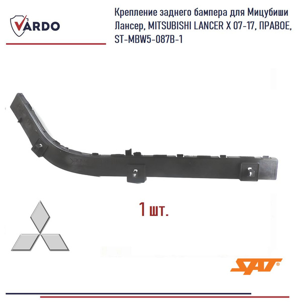 Крепление бампера Mitsubishi Pajero Sport 08-17 / Challenger 08-15 (Сзади/ Справа)