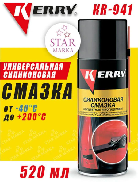 Смазка силиконовая 520 мл (аэрозоль)
