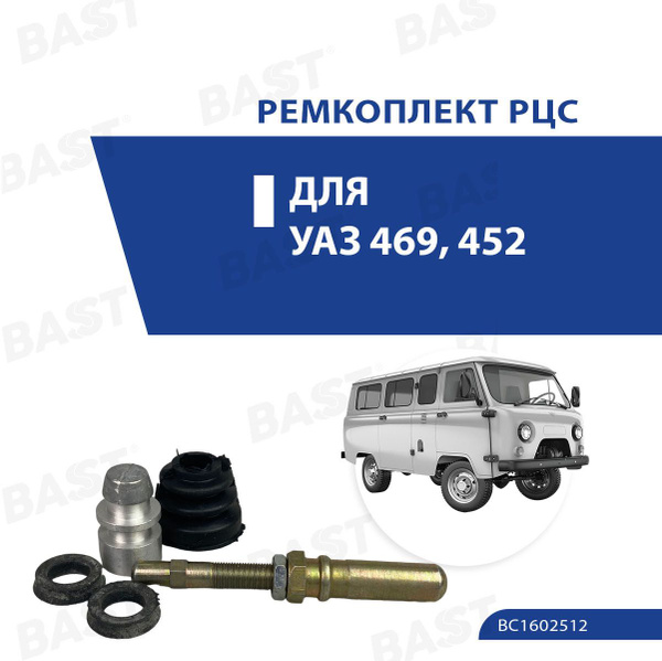 Рк рабочего цилиндра сцепления УАЗ  с поршнем и штоком (под 2 манж.) "ГОСТех" в уп.