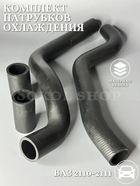 Патрубок радиатора 2110-2111 (к-т 4шт) красный силикон 4 слоя (ПТП)