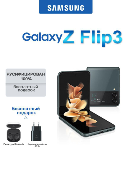 Смартфон Samsung Z Flip3 256 ГБ 8 ГБ Зеленый 6.7 OLED/AMOLED SM