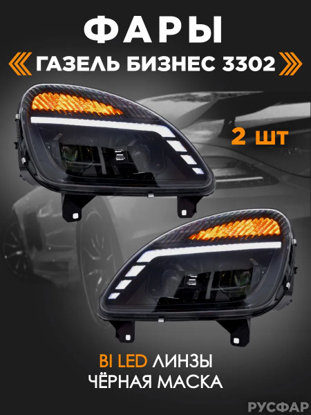 Фара ГАЗель Бизнес правая (замена .АLRU.676512.112) "Оригинал"