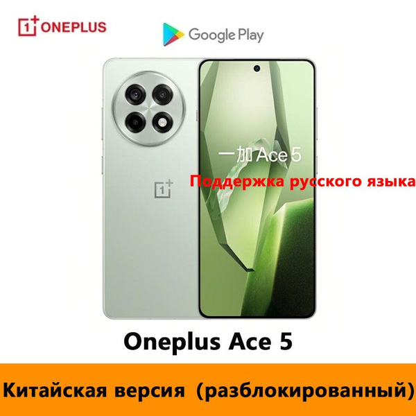 Смартфон OnePlus ace 5 512 ГБ 16 ГБ Зеленый 6.78 OLED/AMOLED CN