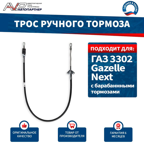 Трос ручника Газель задний (боковой)