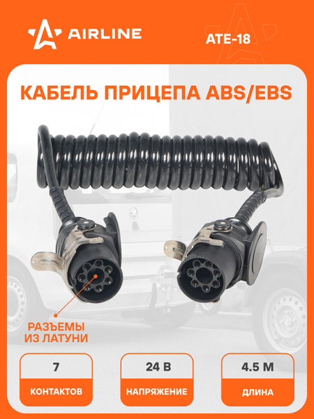 Кабель прицепа 24В 7 контактов 4 5м (ABS/EBS) (AIRLINE)