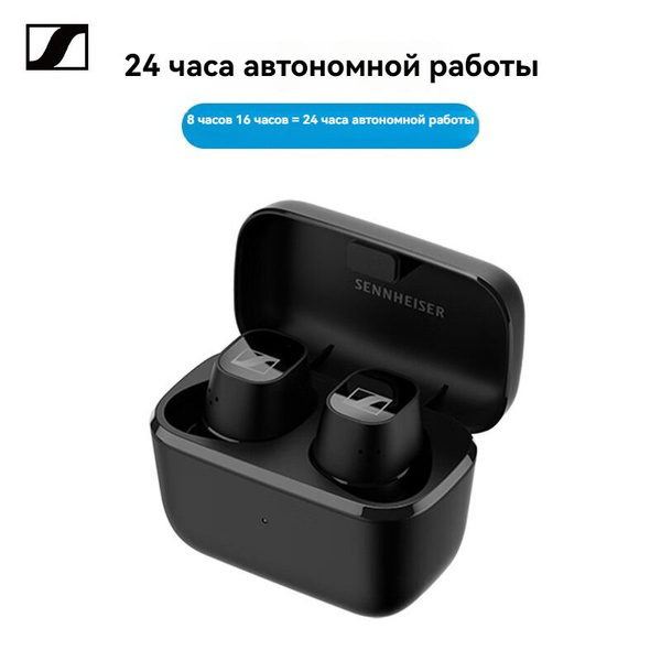 Внутриканальные Внутриканальные Sennheiser C8-Sennh-FFF Беспроводное ...