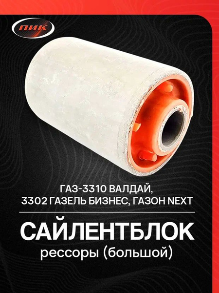 Сайлентблок рессоры Газель PU () ПТП