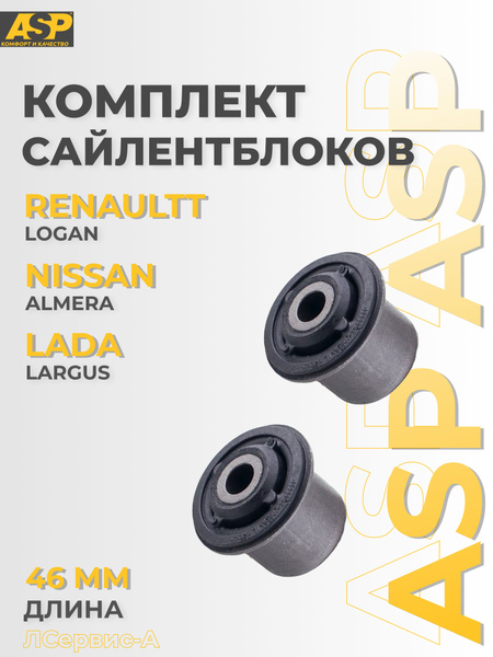Сайлентблок переднего рычага Cobalt R4 передний ASP