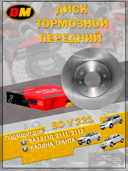 Диск тормозной вентилируемый, 13'' (1 шт.) ВАЗ 2110