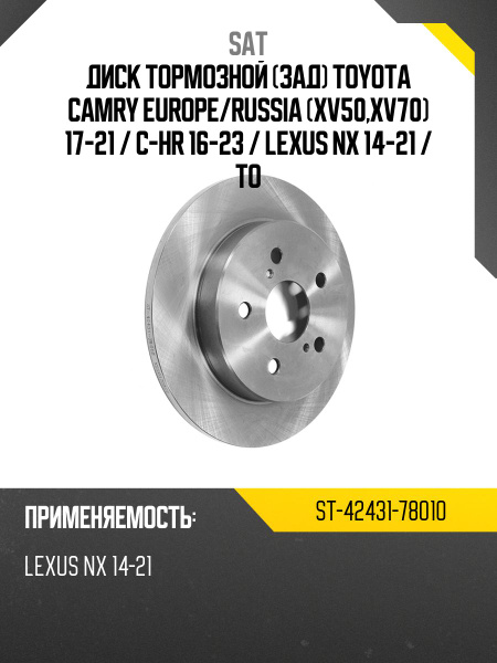 Диск тормозной (Зад) Toyota Camry (XV50,XV70) 17-21 / C-HR 16-23