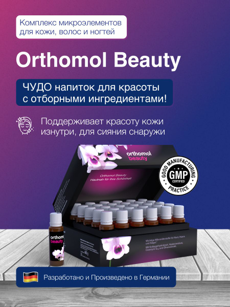 Orthomol Beauty 20ml 30 Vials main image 0