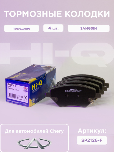 HI-Q Колодки тормозные передние