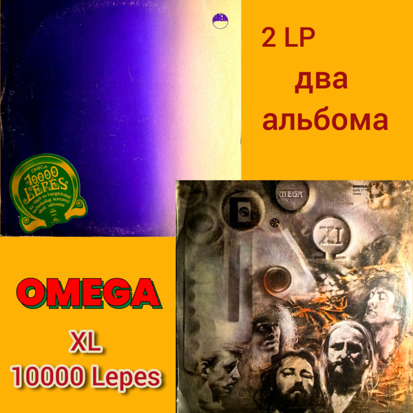 OMEGA XL 10000 Lepes 2 LP EX 1982 Hungary omega-xl-10000-lepes-2-lp-ex-1982-hungary