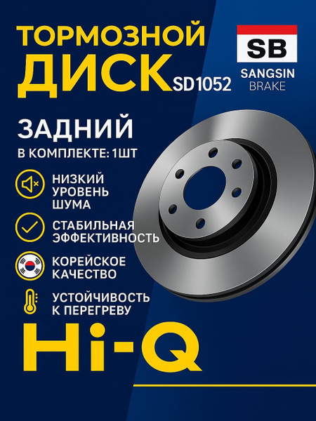 HI-Q Диск тормозной задний