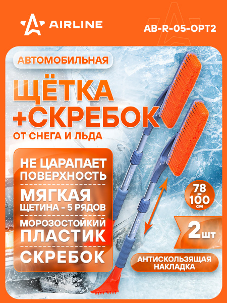 Щетка-сметка для снега со скребком 78-100см  телескопическая (AIRLINE)