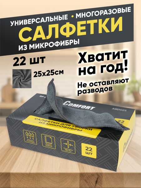 Салфетка микрофибра сверхплотная для чистки стекол AVS MF-6107 (35х40см)(1шт.)