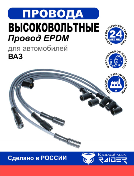 Провода высоковольтные (комплект 5 штук) ВАЗ 2108-2109 2110 2115