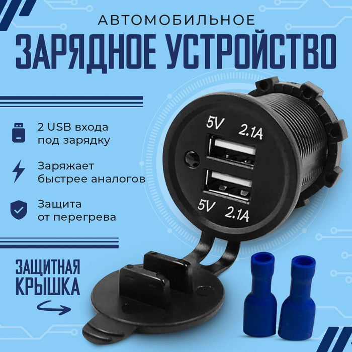 Розетка usb автомобильная врезная