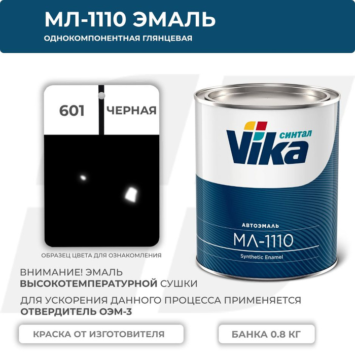 Эмаль мл 1110 vika. Эмаль мл 1110 vika