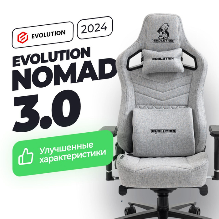 Evolution nomad кресло