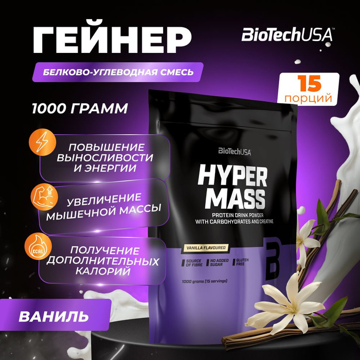 Гейнер hyper mass