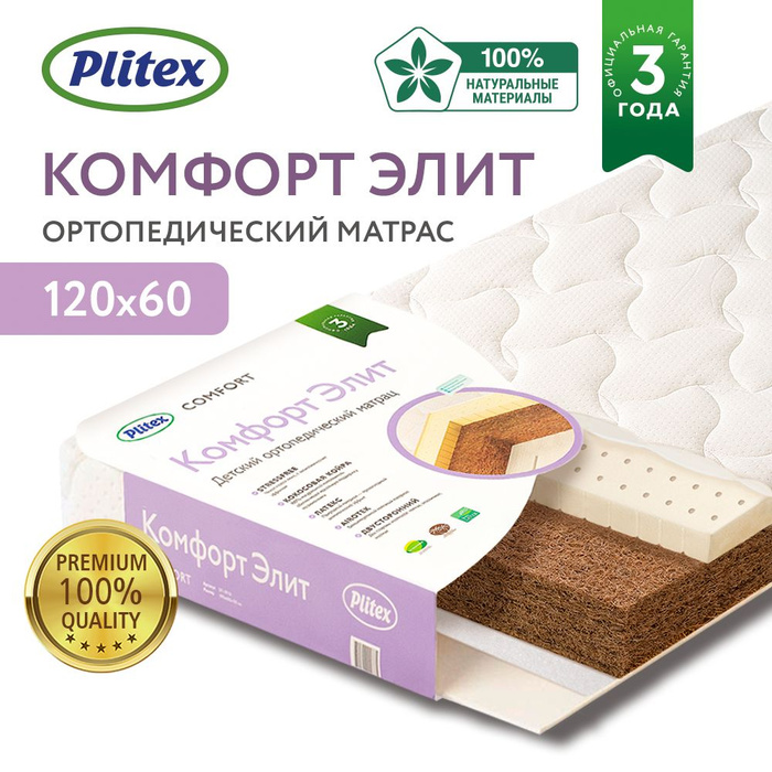 Матрас 120 60 plitex