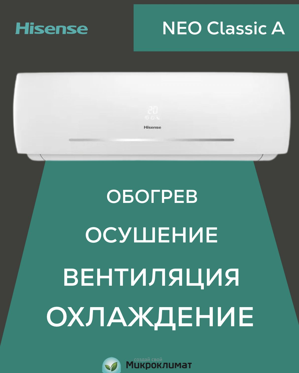 Кондиционер / сплит система ОN/ОFF Hisense на 25м2 AS-09HR4RYDDC00 NEO ...