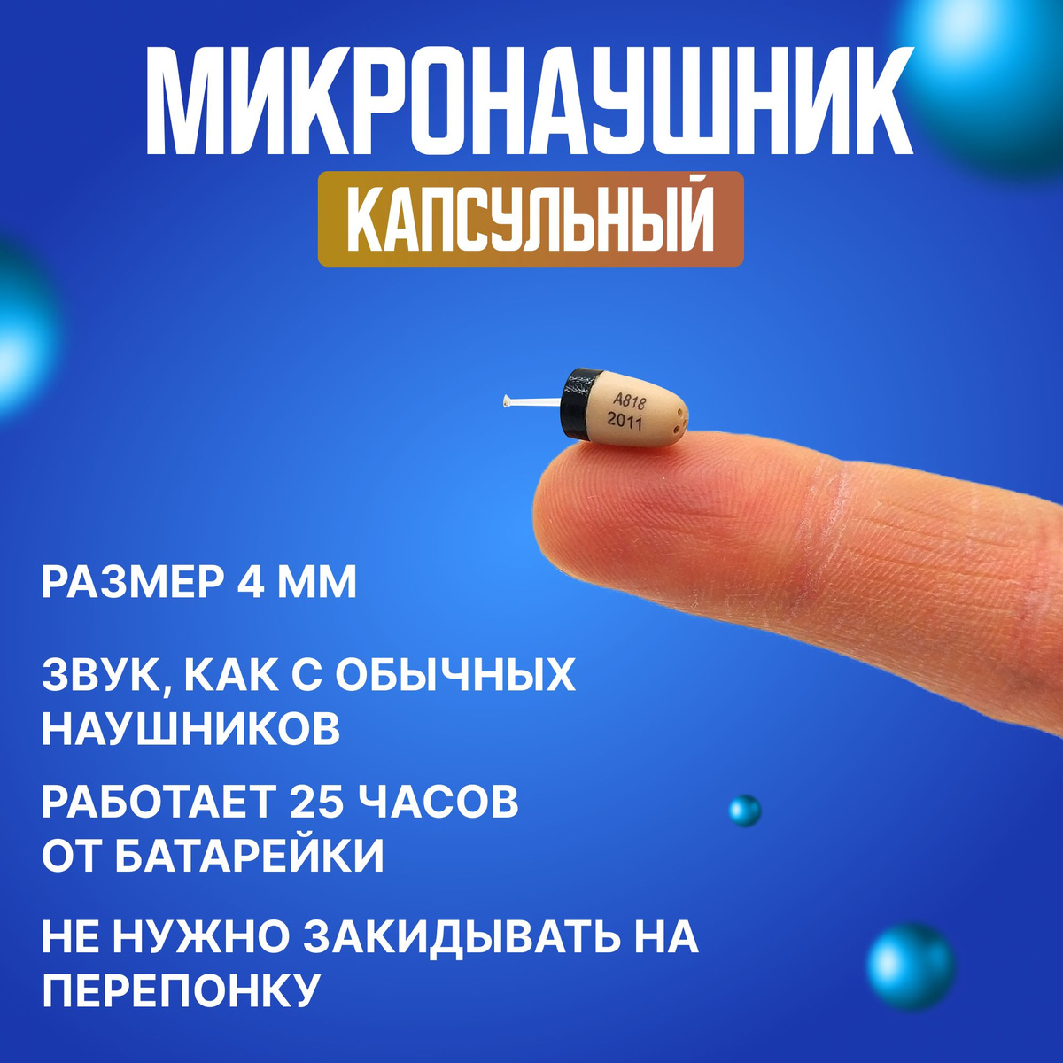 Микронаушник Excellent5 Bluetooth магнит_1 - купить по выгодной цене в ...