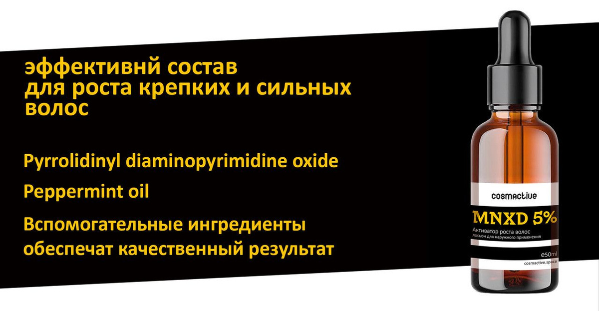 концентрат бустер лосьон для роста волос; сыворотка для роста волос; миноксидил 5%