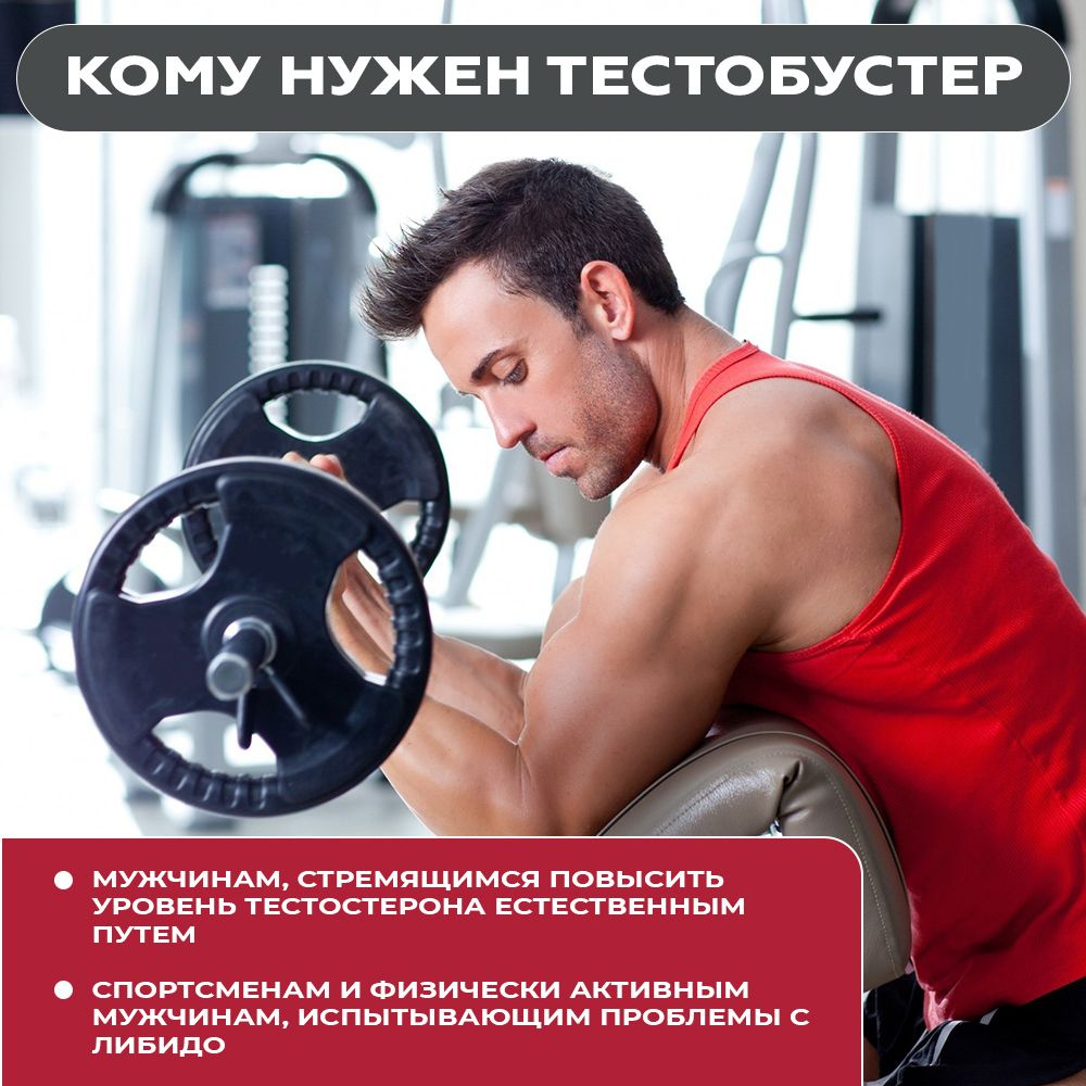 Бустер тестостерона, тестостерон для мужчин, витамины для мужчин, 90 ...