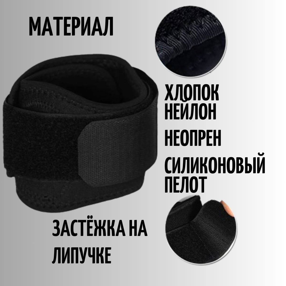 Бандаж на локтевой сустав. Суппорт предплечья. Ортез. При эпикондилите ...