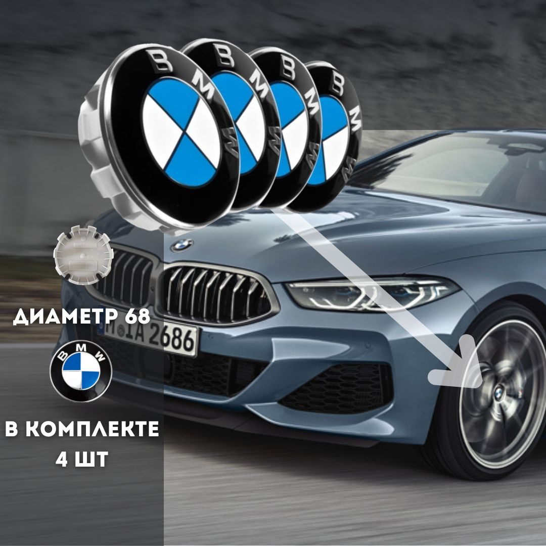 Колпачки-заглушки для ступицы BMW 68 мм - купить по выгодной цене в ...