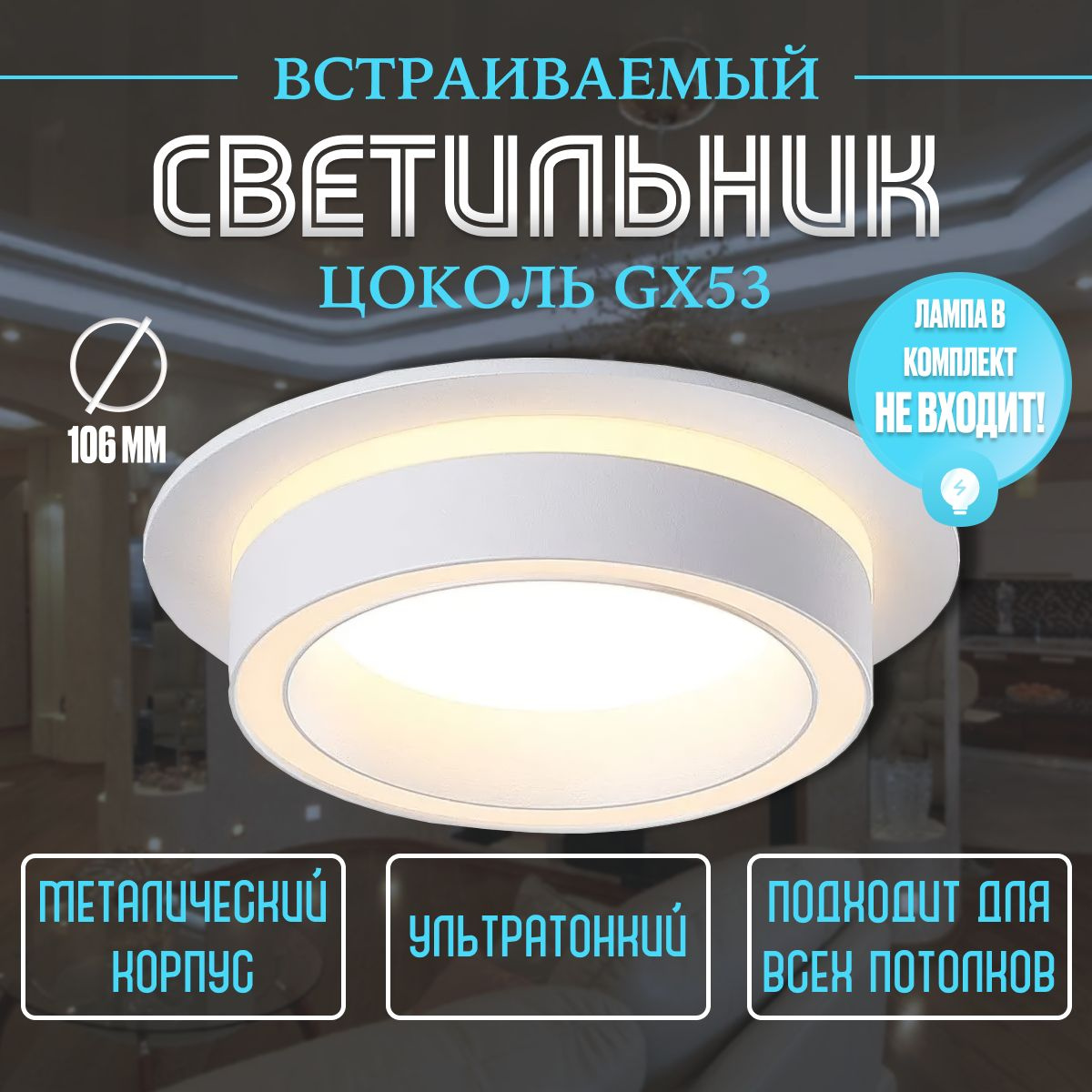 Встраиваемый светильник, GX53, 15 Вт купить на OZON по низкой цене ...