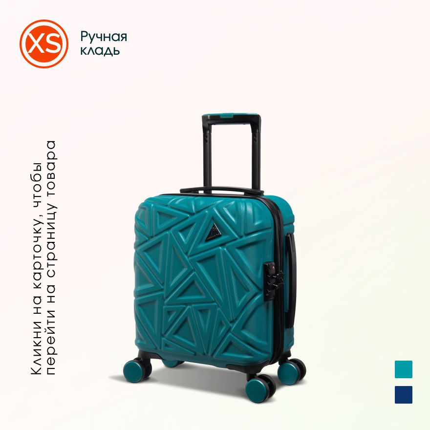 чемодан на колесах itluggage, коллекция trigon, размер XS