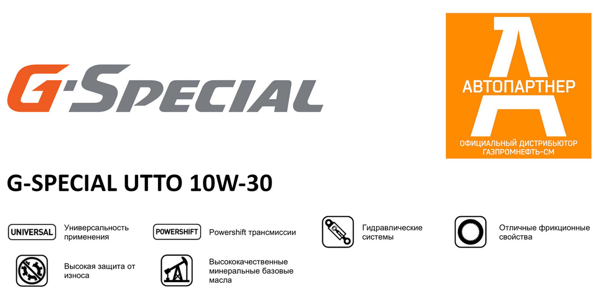 Инфографика G-Special UTTO 10W-30