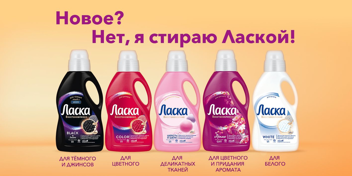 Гель для стирки Ласка Восстановление Уход для всех видов ткани, 4л (66 ...