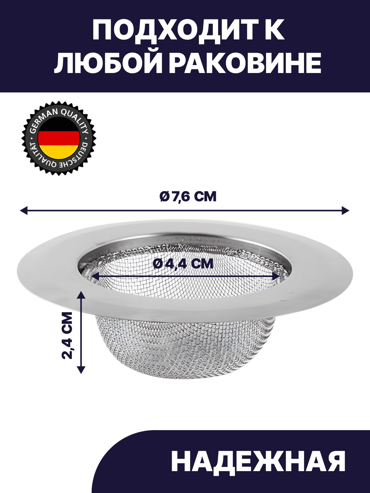 Сетка для раковины для кухни из нержавеющей стали. Сеточка для раковины ...