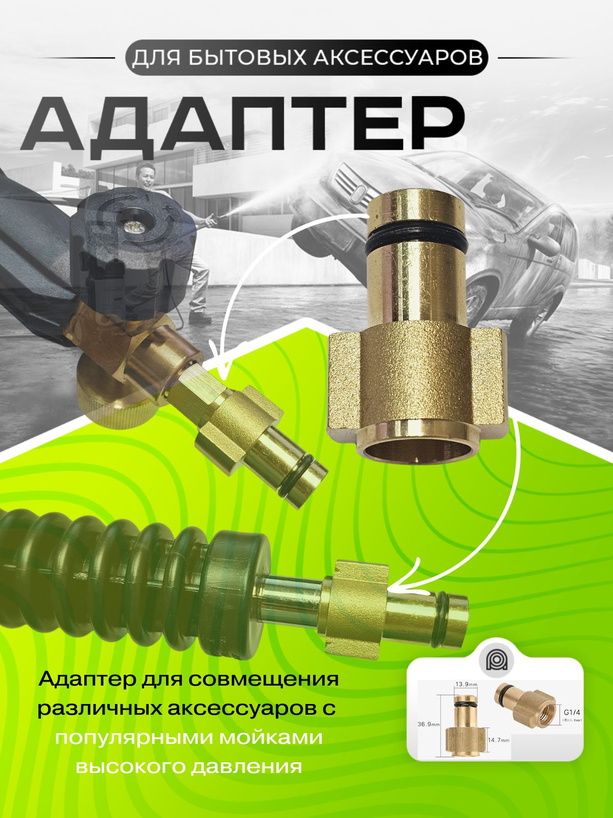 Адаптер для мойки высокого давления Lavor Sterwins Hammer Patriot ...