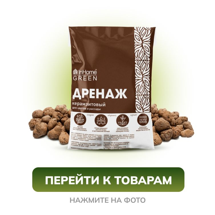 ДРЕНАЖ КЕРАМЗИТОВЫЙ