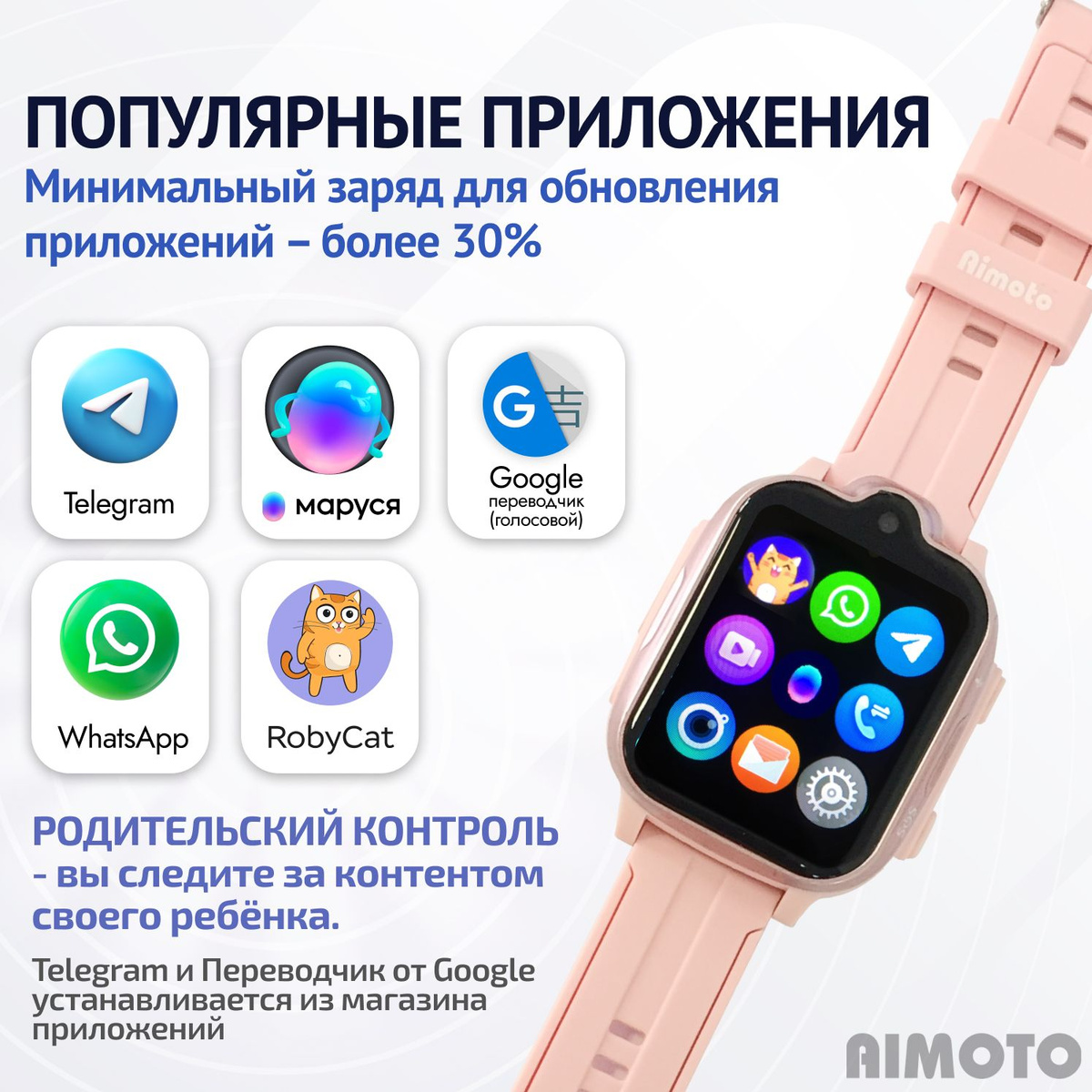 Aimoto Умные часы для детей с Марусей, видеозвонки, звонки, Whatsapp ...