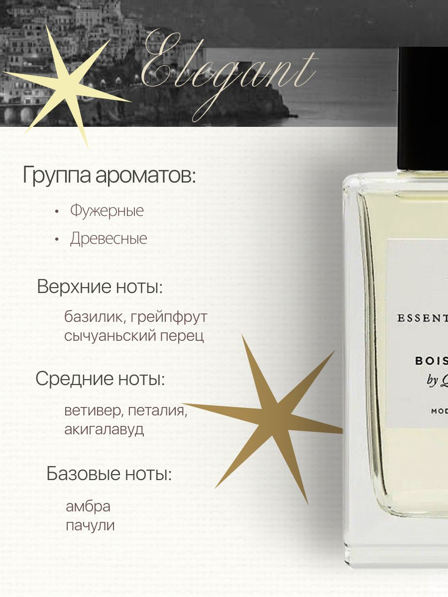 Продукция французского нишевого парфюмерного бренда Essential Parfums Paris ценится во всем мире среди почитателей оригинальных эксцентричных ароматов. Парфюмированная вода Essential Parfums Bois Imperial - редчайшее виртуозное произведение из категории "унисекс", которое мастерски обыграно своими создателями с первого и до последнего аккорда. С первого вдоха этот аромат станет отличным дополнением самой роскошной и многогранной коллекции современного эстета. Это поистине персональный "билет" в настоящее удовольствие, заключенный в стильном флаконе. Композиция принадлежит к фужерно-древесному семейству и придает благородной терпкости и стойкости образу своих аристократичных владельцев. В стартовой ноте отчетливо звучит сплетение сочного, чуть с горчинкой, терпкого грейпфрута и тайского базилика, украшенного жгучей ноткой сычуаньского перца, придающей особую изюминку звучанию запаха. “Сердце” композиции соткано из землистого гаитянского ветивера, цветочных аккордов петалии и эксклюзивной нотки - инновационной молекулы акигалвуда, которая придает особый пряно-древесный характер ароматному шедевру. Финальный гипнотический ритм парфюму задают идеально подобранные оттенки пачули и благородной амбры. Завершающий акцент делает композицию невероятно поразительной и глубокой. Элегантный древесно-пряный аромат помещен в изящный прозрачный флакон с черной крышечкой, который словно подчеркивает утонченность и благородное происхождение композиции. Essential Parfums Bois Imperial - это неподражаемый шарм и роскошь, с ним каждый поклонник будет тонуть в благоухании изысканной оригинальности и собственного индивидуального стиля.