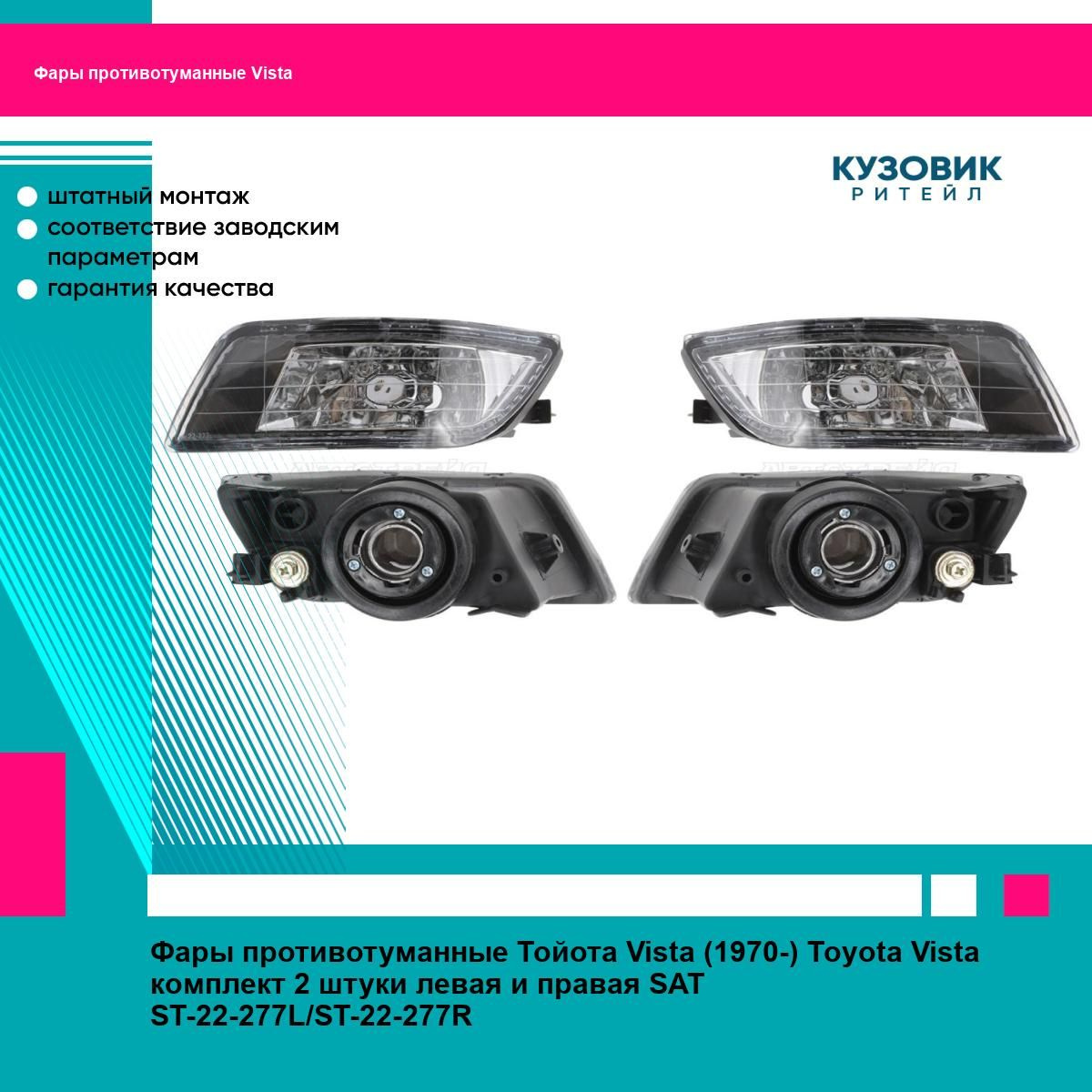 Фара противотуманная (Слева) Toyota Vista 00-03 / Chaser 98-01