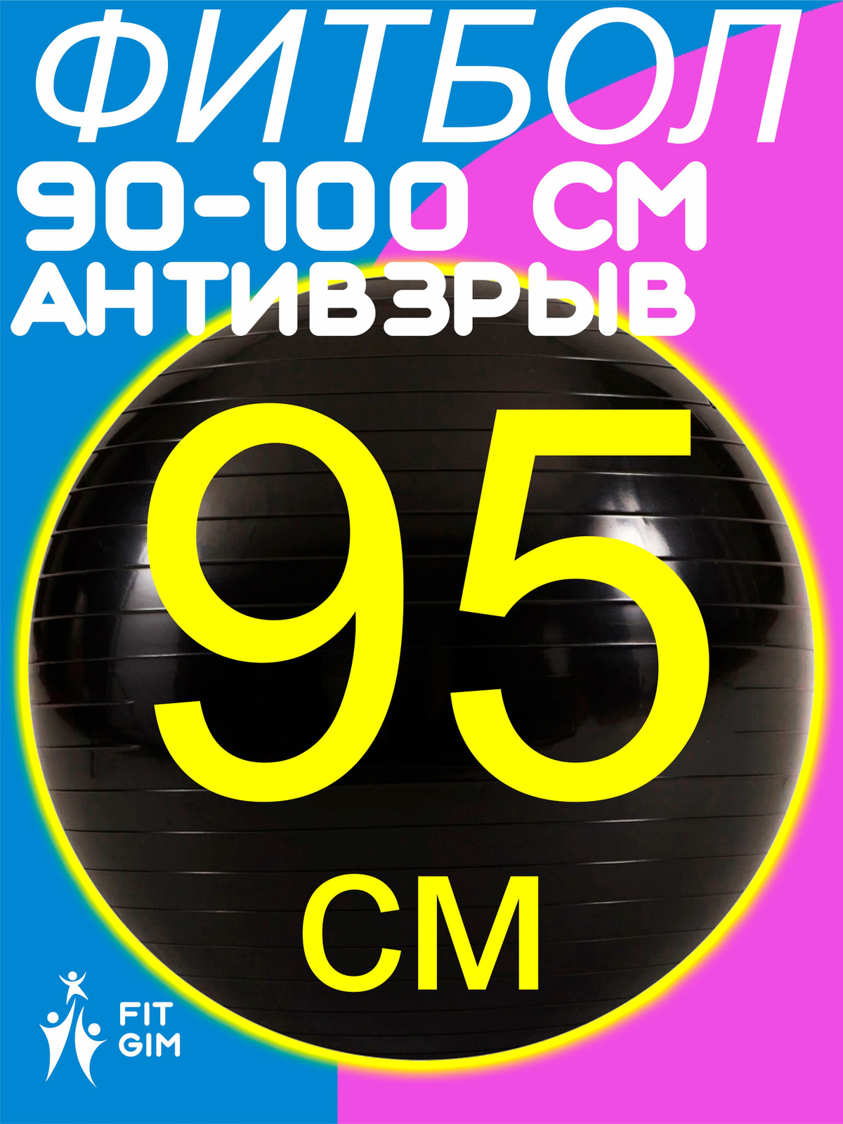 фитбол для беременных