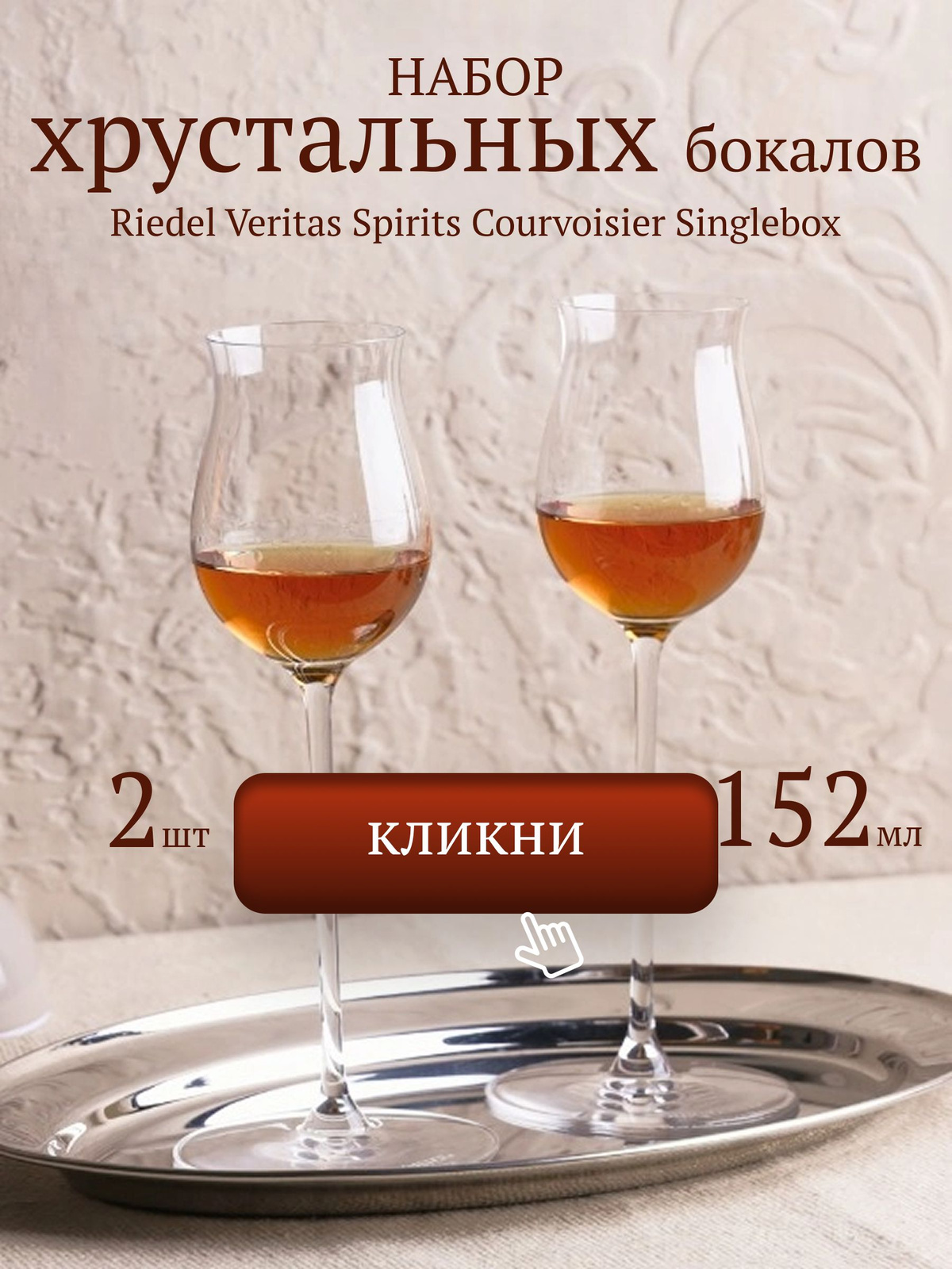 кликни