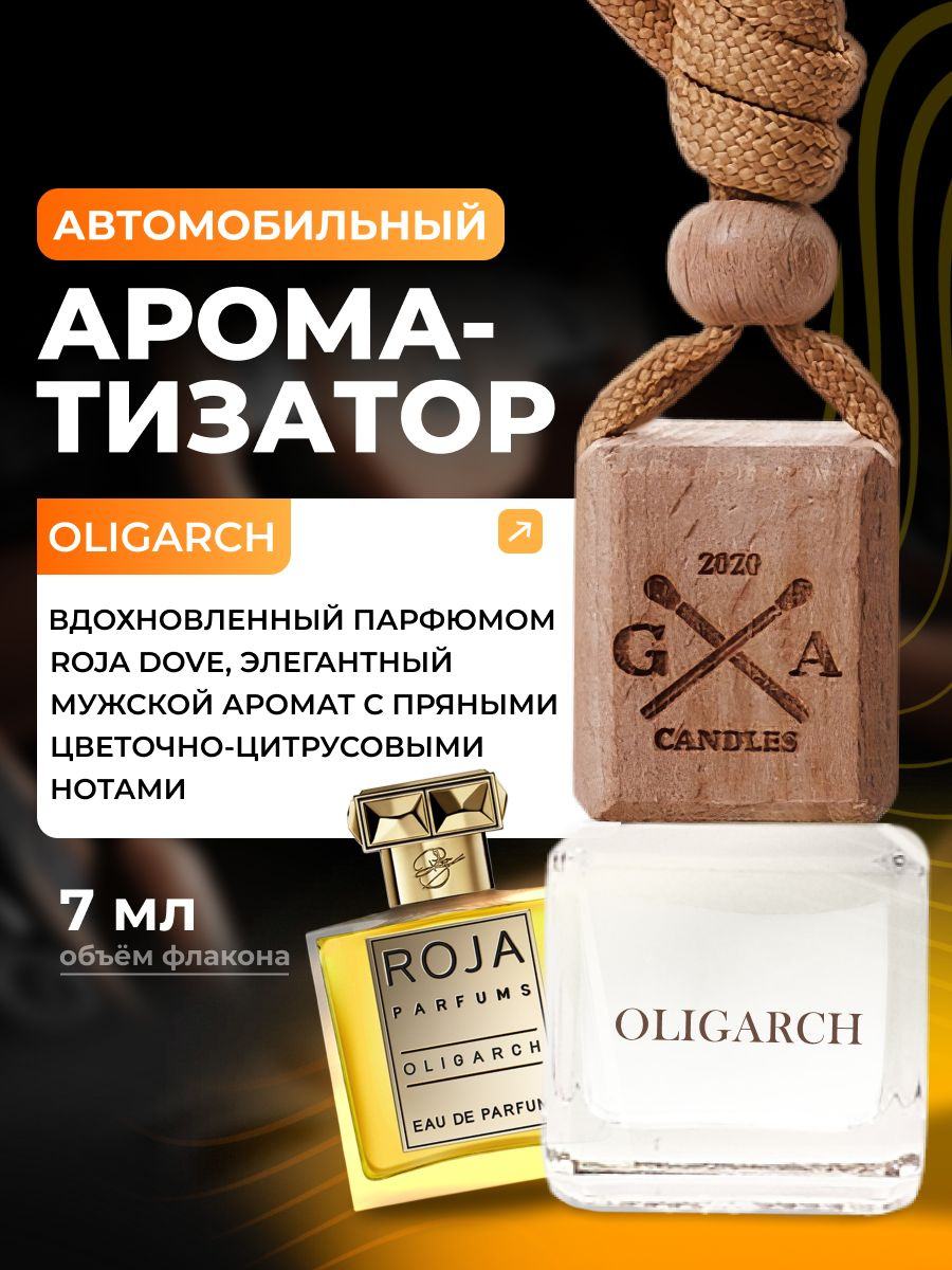 Ароматизатор для автомобиля "Олигарх" GA CANDLES