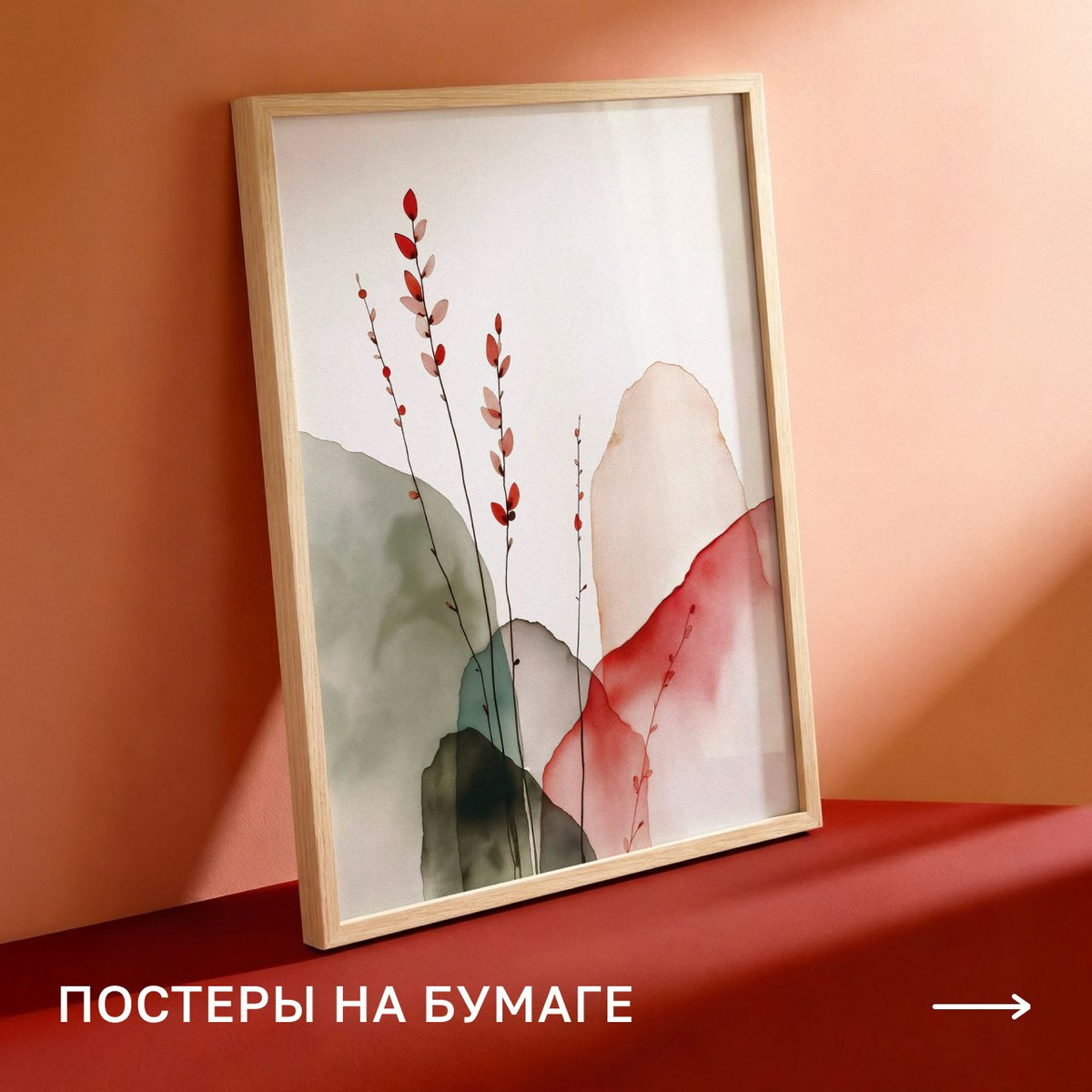 Смотреть подборку постеров на бумаге