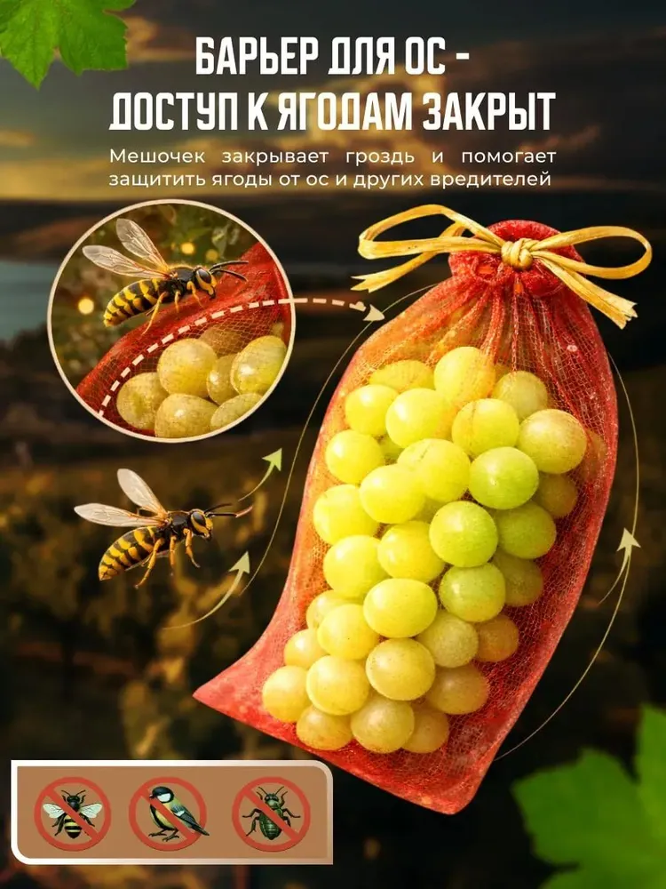 Мешочки сетки от ос для винограда, вариант, фото 4