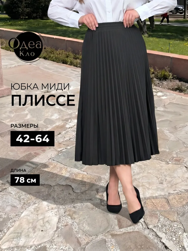 Юбка Odea.Clo