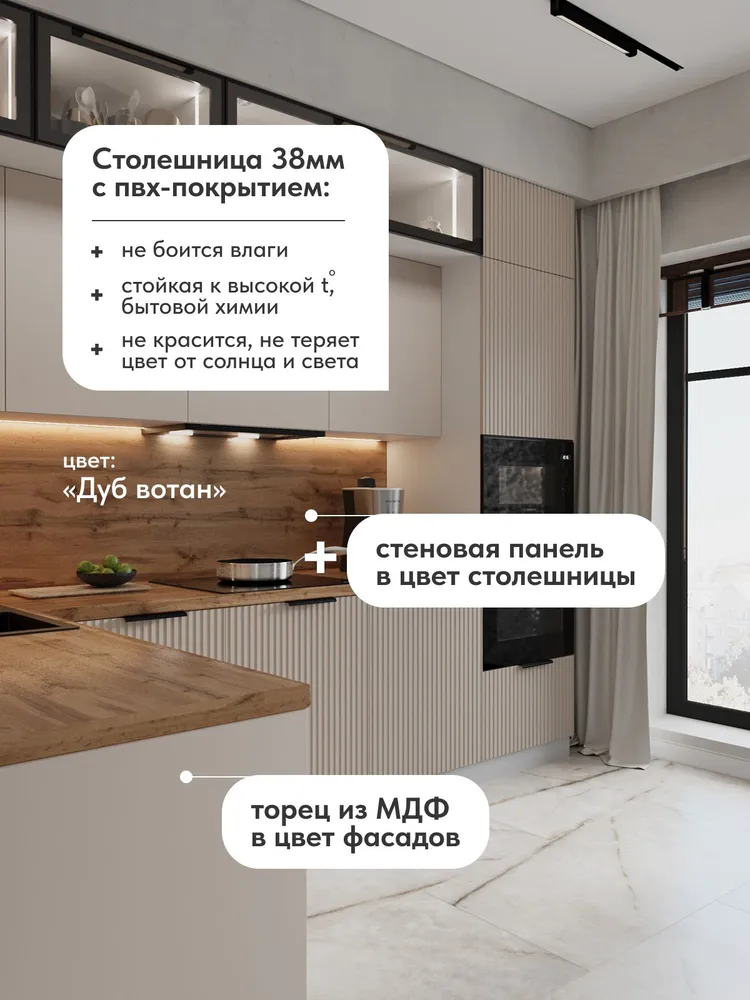 Кухня "Мирэль" 3,0х1,8м Кашемир (Дуб Вотан) МДФ, 3.0x1.8 м, 1,8 м, фото 2
